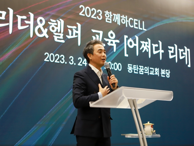 2023년 3월 25일 셀 리더 컨퍼런스