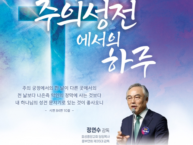 동탄꿈의교회 7주년 부흥회